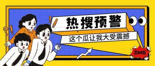 吃瓜娱乐封面设计,吃瓜封面背后的故事与热点追踪
